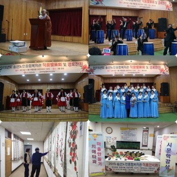 2015년도 송산노인종합복지관 작품발표회 및 경로잔치 실시 이미지