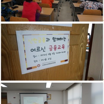 ‘신한금융과 함께하는 어르신금융교실’ 진행 이미지