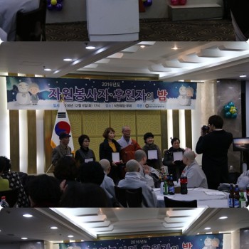 2016년 자원봉사자후원자의 밤 실시 이미지