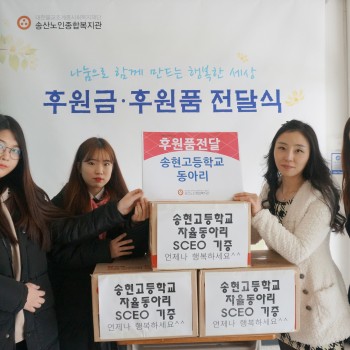 &#039;송현고등학교 자유동아리&#039; 독거어르신 위한 라면 전달 이미지