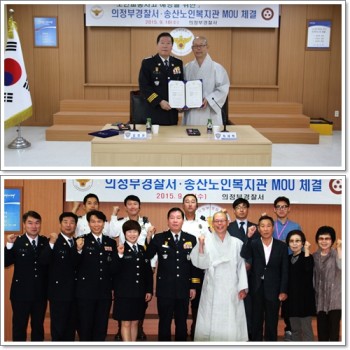 송산노인종합복지관·의정부경찰서, 노인 교통안전을 위한 MOU체결 이미지