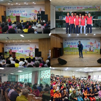 KT수도권강북본부 의정부지사와 함께하는 우리동네 노사 효사랑잔치 실시 이미지