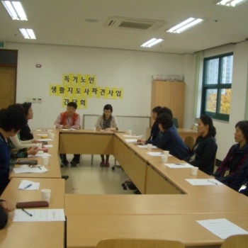 독거노인생활지도사 간담회 이미지