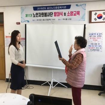 2018년 제 11기 노인자원봉사단 발대식 실시 이미지