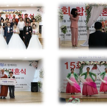 제15회 합동결혼식 실시 이미지