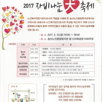송산노인종합복지관 '2017 자비나눔축제' 실시 이미지