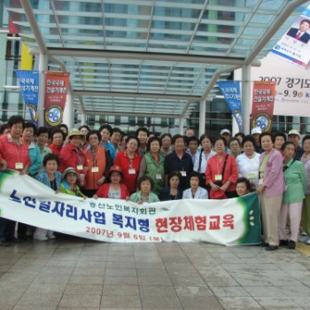 노인일자리 현장체험교육 이미지