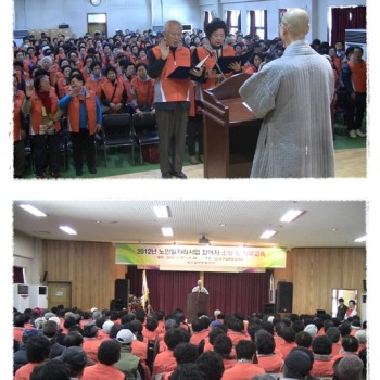 노인일자리사업 소양 및 직무교육 이미지