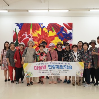 2019년 문화예술교육지원사업 미술반 현장체험학습 실시 이미지