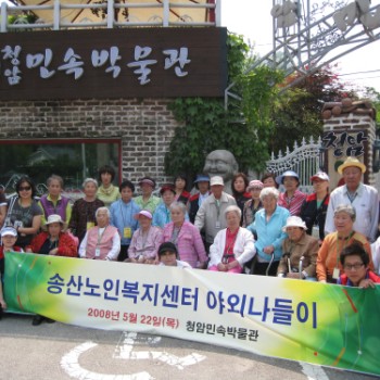송산노인복지센터 나들이 이미지