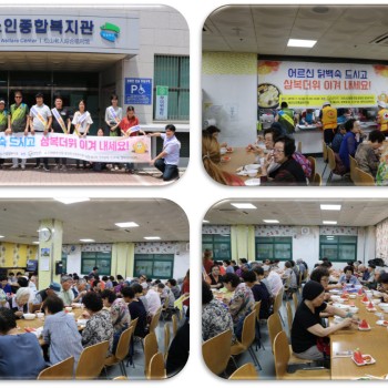 송산노인종합복지관 초복 특식 나눔 행사 이미지