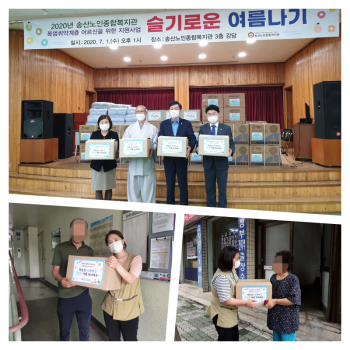 송산노인종합복지관 슬기로운 여름나기 사업 실시 이미지