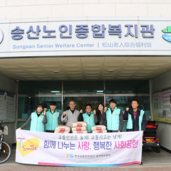 한국교통안전공단 경기북부본부 후원품 전달 이미지