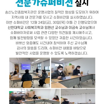 송산노인종합복지관 슈퍼비전 실시 이미지