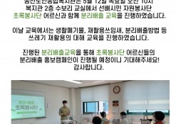 2022년 사회참여지원사업 초록봉사단 분리배출교육 실시!