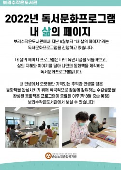 2022년 독서문화프로그램 "내 삶의 페이지" 프로그램 진행