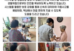 5월 독거노인·장애인 응급안전안심서비스 장비사용법, 안전교육 시행
