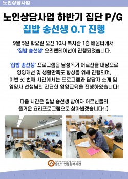 2023년 노인상담사업 '집밥 송선생' 1회기 실시!