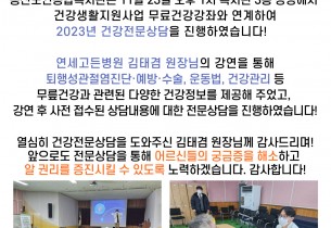 2023년 노인상담사업 건강(관절염)전문상담 실시