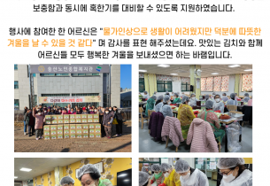 2023년 다같이 다(多)가치 김장행사 실시