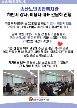 2023년도 하반기 강사, 이용자 간담회 진행