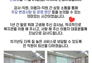 2023년도 하반기 강사, 이용자 간담회 진행