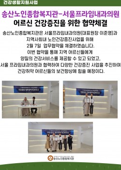 서울프라임내과의원 협약서 체결