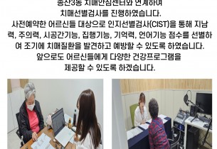 송산3동 치매안심센터와 연게 치매선별검사 실시