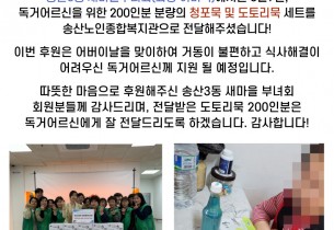 송산3동 새마을부녀회, 도토리묵 200인분 후원