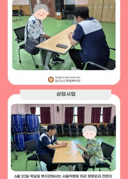 [상담사업] 2024년 상담사업 2분기 전문상담(정형외과) 실시