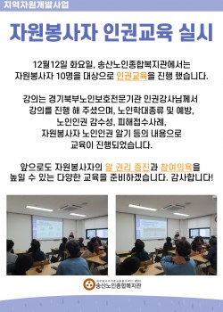 2023년 자원봉사자 인권교육 실시