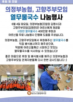 의정부 농협, 고향주부모임 열무물국수 나눔행사 실시
