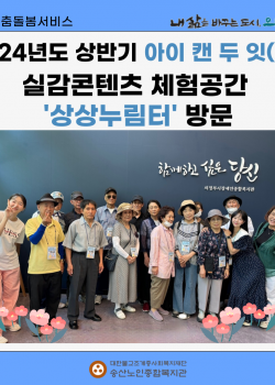 [노인맞춤돌봄서비스] 2024년 상반기 아이 캔 두 잇(IT)프로그램 상…