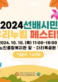 [노인권익증진사업] 2024년 송산알쓸신잡 9월 카드뉴스 _선배시민 우리…