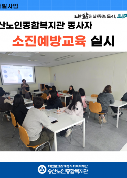 [연구개발사업] 2024년 종사자 소진예방교육 실시