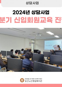 [노인상담사업] 4분기 신입회원 오리엔테이션 실시