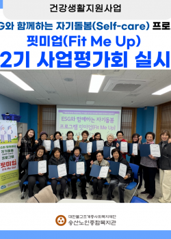[건강생활지원사업] ESG와 함께하는 자기돌봄(Self-care) 프로그…