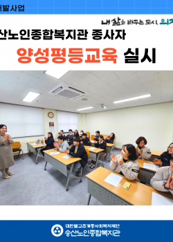 [연구개발사업] 2024년 종사자 양성평등교육 실시