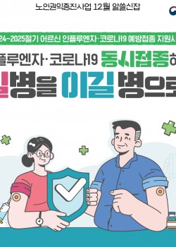 [노인권익증진사업] 2024년 송산알쓸신잡 12월 카드뉴스