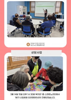 [노인상담사업] 1분기 신입회원 오리엔테이션 실시