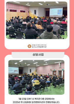 [노인상담사업] 2025년 1월 신입회원 오리엔테이션 실시