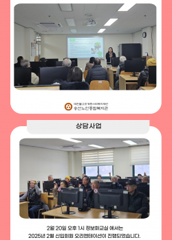 [노인상담사업] 2025년 2월 신입회원 오리엔테이션 실시