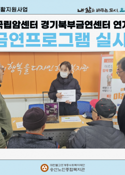 [건강생활지원사업] 금연프로그램 실시