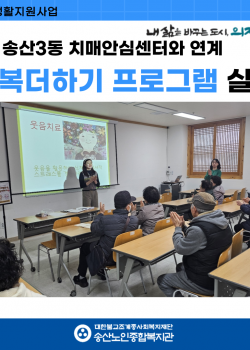 [건강생활지원사업] 치매예방프로그램 "행복더하기" 실시