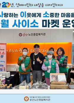 [지역자원 및 조직화사업] '사랑하는 이웃에게 소중한 마음을!' 3월 사…