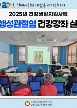 [건강생활지원사업] 무료건강강좌 "퇴행성 관절염" 실시