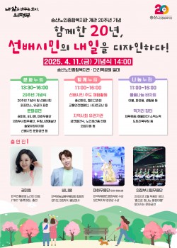 [송산노인종합복지관 개관 20주년 기념] "함께한 20년, 선배시민의 내…