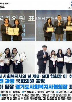 [송산노인종합복지관] 제19회 사회복지사의 날 제8·9대 협회장 이·취임…