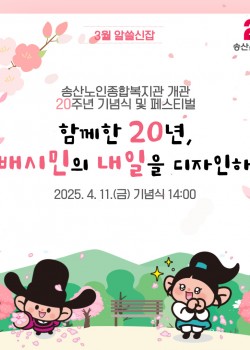 [노인권익증진사업] 2025년 송산알쓸신잡 3월 카드뉴스
