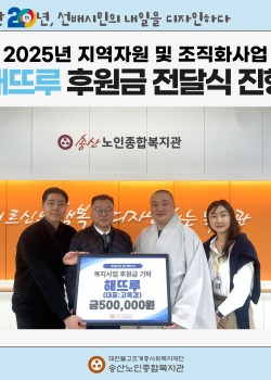 [지역자원 및 조직화사업] 해뜨루 후원금 전달식 진행